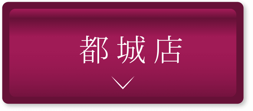 都城店 