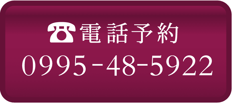 電話予約0995-48-5922
