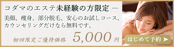 初回限定お試しコースの予約フォームへ